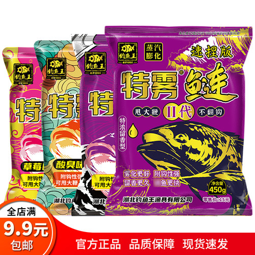 钓鱼王特雾鲢速捏版草莓味酸臭味