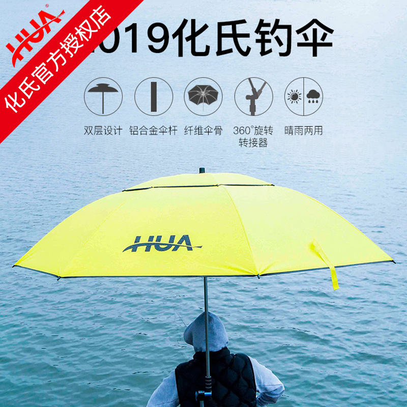 化氏2019新品钓鱼伞 2.4米 防晒防雨双层黑胶户外垂钓伞大钓伞