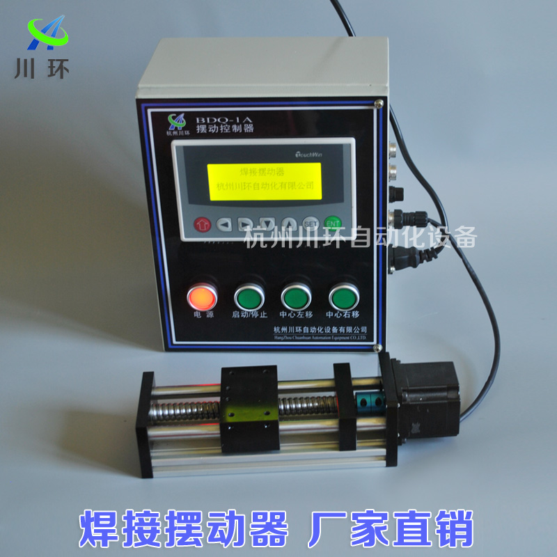 自动直线焊接摆动器 焊枪摇摆器电动 PLC控制左右摆动器 厂家直销