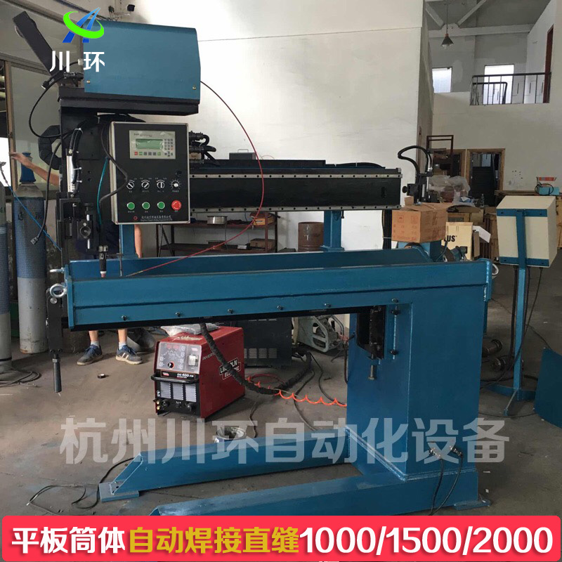 筒体平板纵缝直缝自动焊机氩弧焊二保焊全自动焊接设备厂家直销