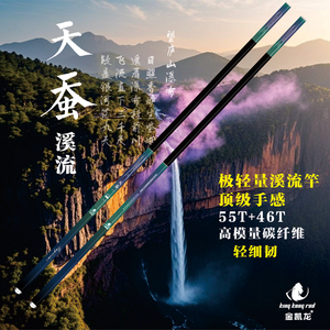 金凯龙天蚕溪流竿极轻款