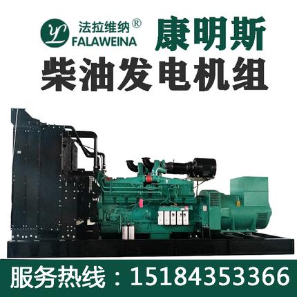 重庆康明斯200柴油发电机组50kw500/800/1000千瓦100成都法拉维纳