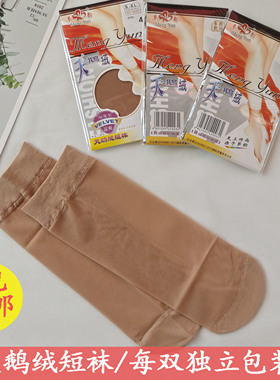 梦韵丝袜2023薄天鹅绒短丝袜防勾丝春夏短筒肉色脚踝弹力对对袜女