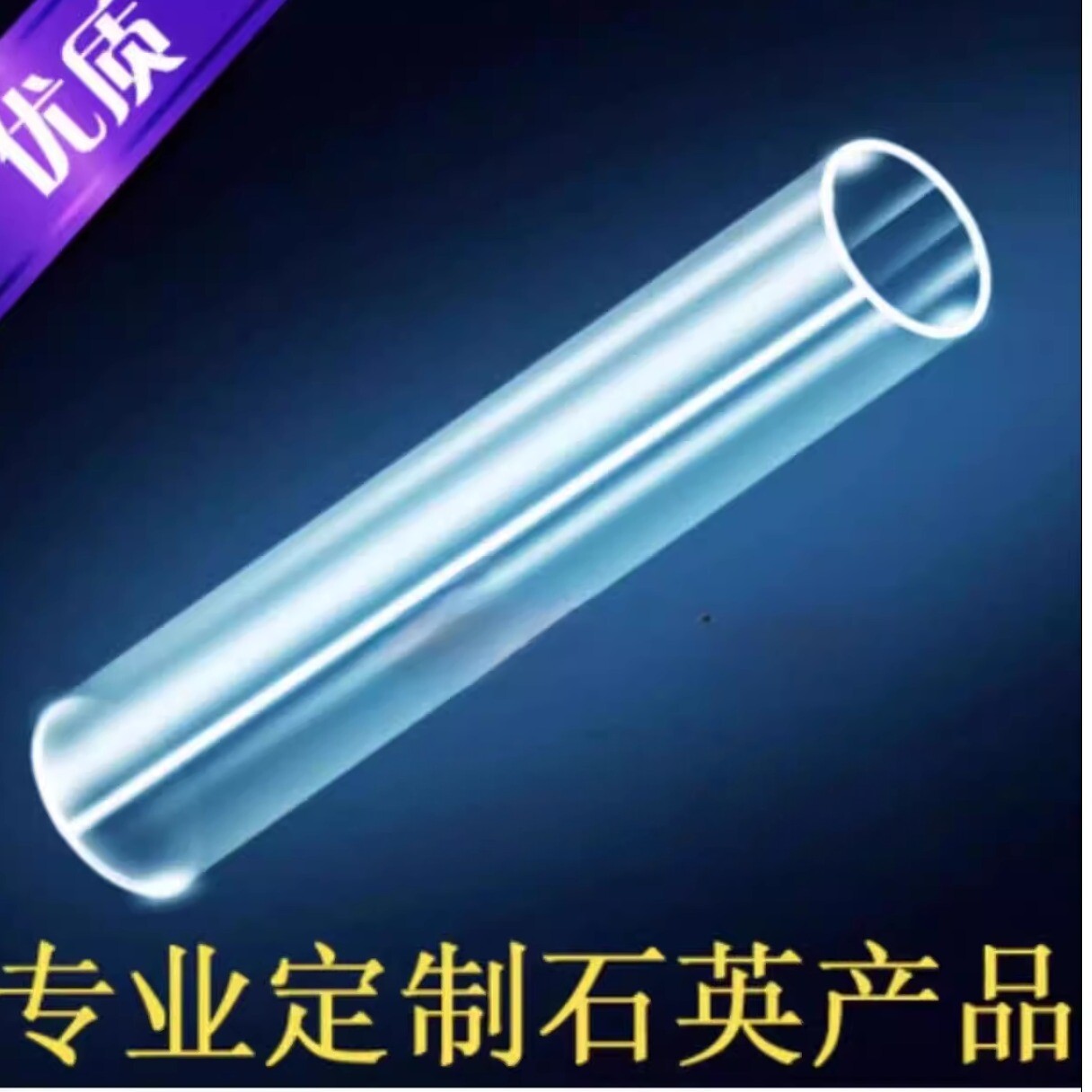 透明耐高温磨砂定做坩埚石英管图片