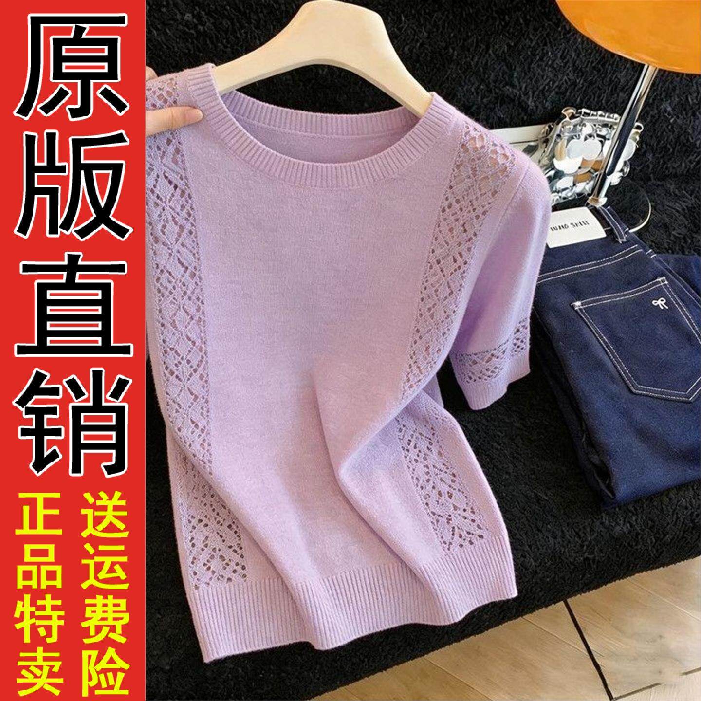 好品韩系镂空圆领针织衫女夏季新款短袖套头显瘦百搭紫色薄款冰丝