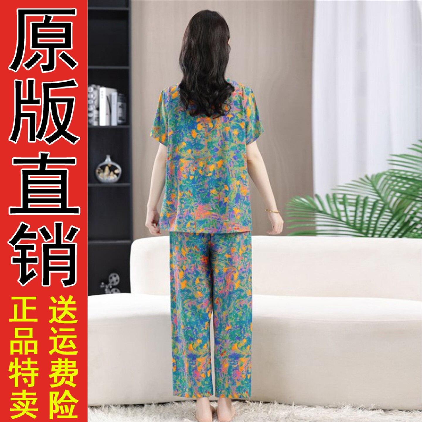 好品妈夏天棉绸家居服看凉