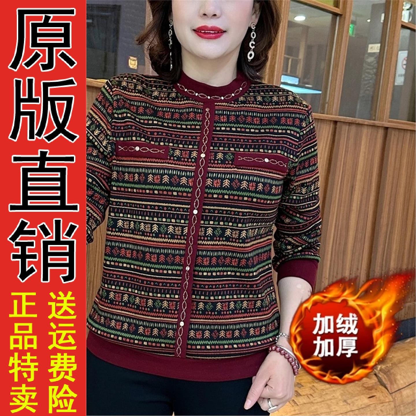 正版现货妈装洋气圆领加绒