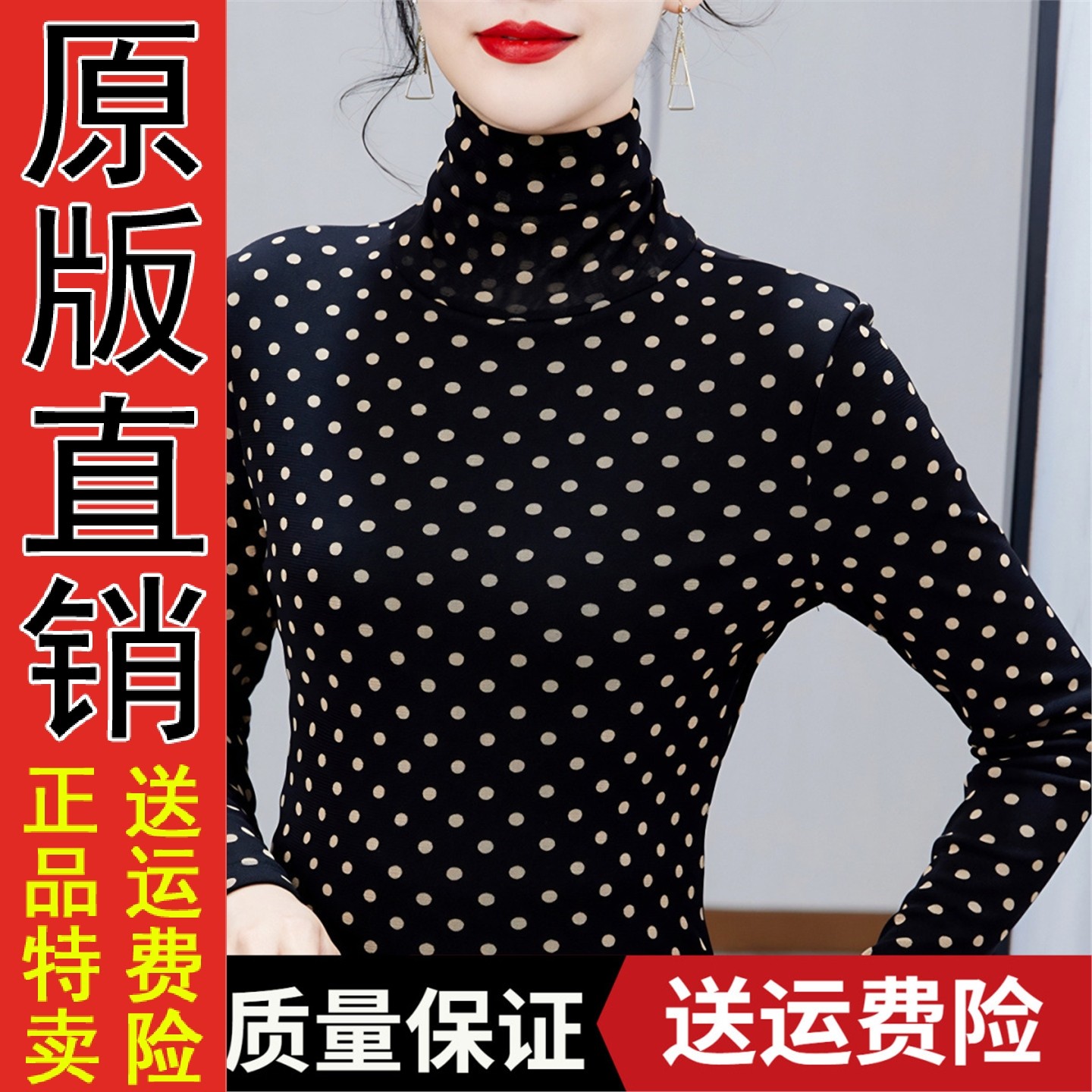 原版正品高领打底衫女中老年妈妈大码显年轻内搭长袖t恤韩版圆点,女装/女士精品,大码套装,淘宝优惠券,粉丝福利购,淘宝优惠卷