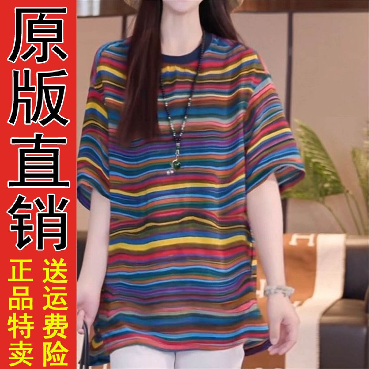 正版现货直播爆款彩虹条纹