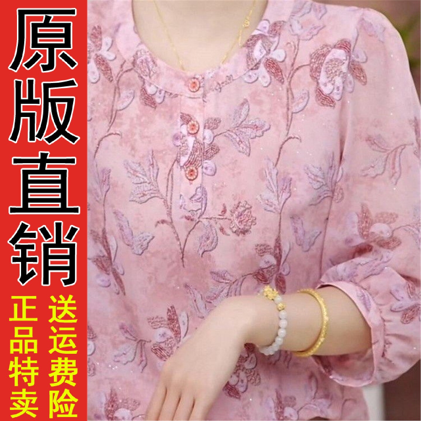 正版现货碎花雪纺衬衫女装