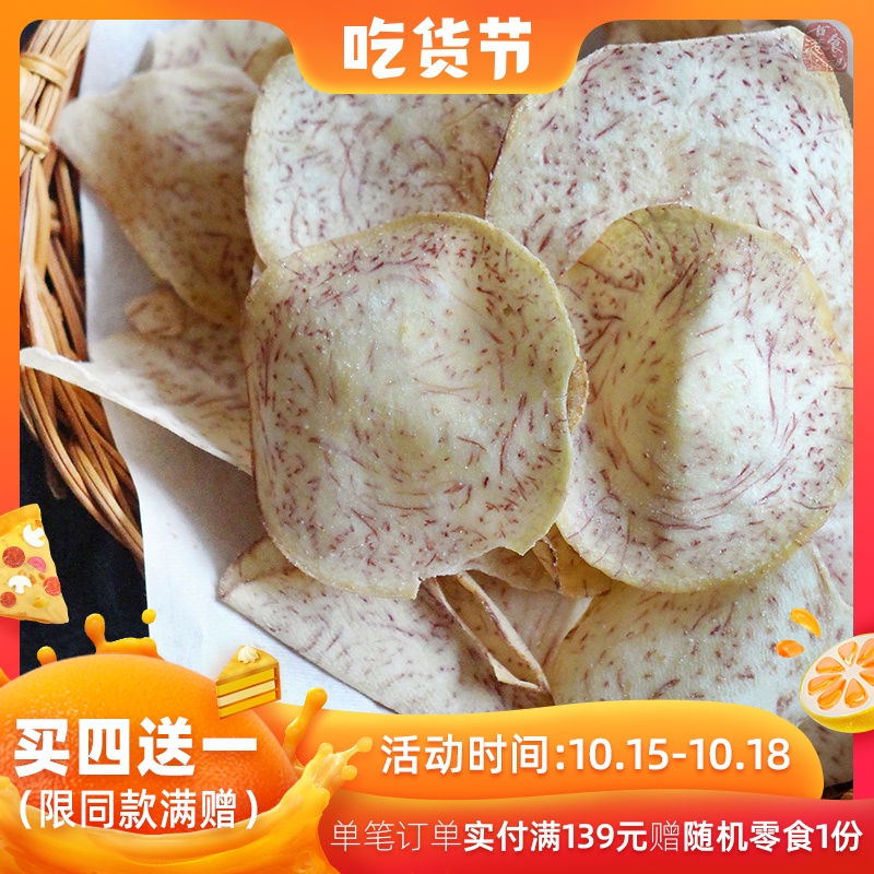 古港食記|網紅薄脆香芋片芋酥片 椒鹽鹹香手工芋頭片休閑零食100g在類目 零食/堅果/特產, 蜜餞/棗類/梅/果乾, 芋頭條中 - 來自Buy2taobao.com提供專業的淘寶代購服務
