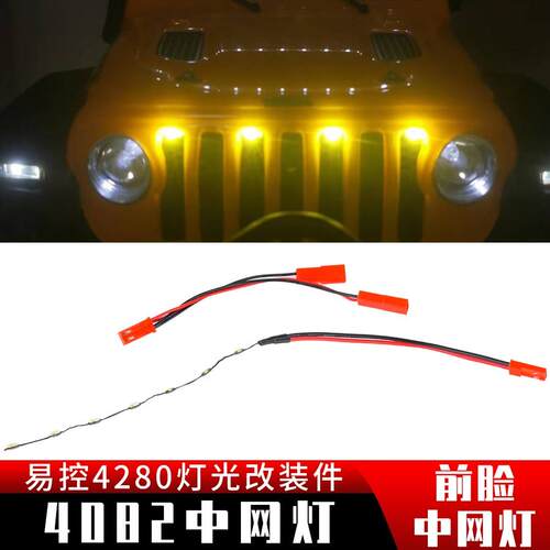 1/8易控4082RC遥控越野攀爬车