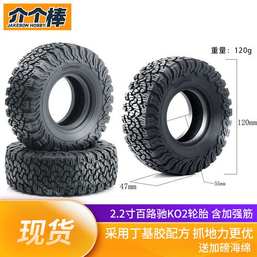 2.2寸百路驰KO2轮胎 120*47MM胎皮 SCX10 F150 TRX4 易控攀爬通用