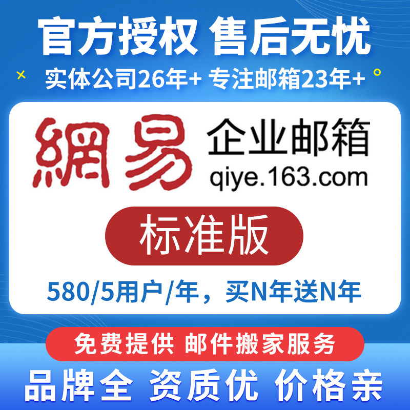 网易企业邮局外贸公司邮箱申请电邮筒/信报箱