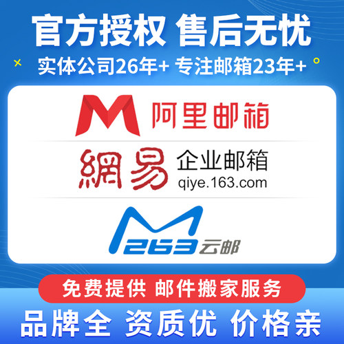 公司邮箱开通单位企业邮局系统