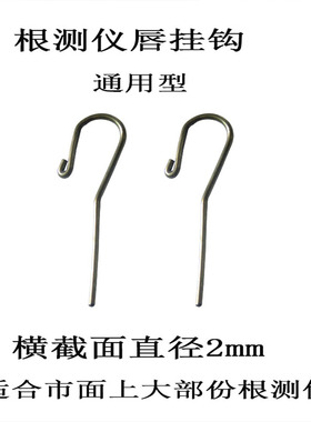 牙科根测仪配件啄木鸟vdw登士柏宇森唇钩根管测量仪拉钩子线挂钩