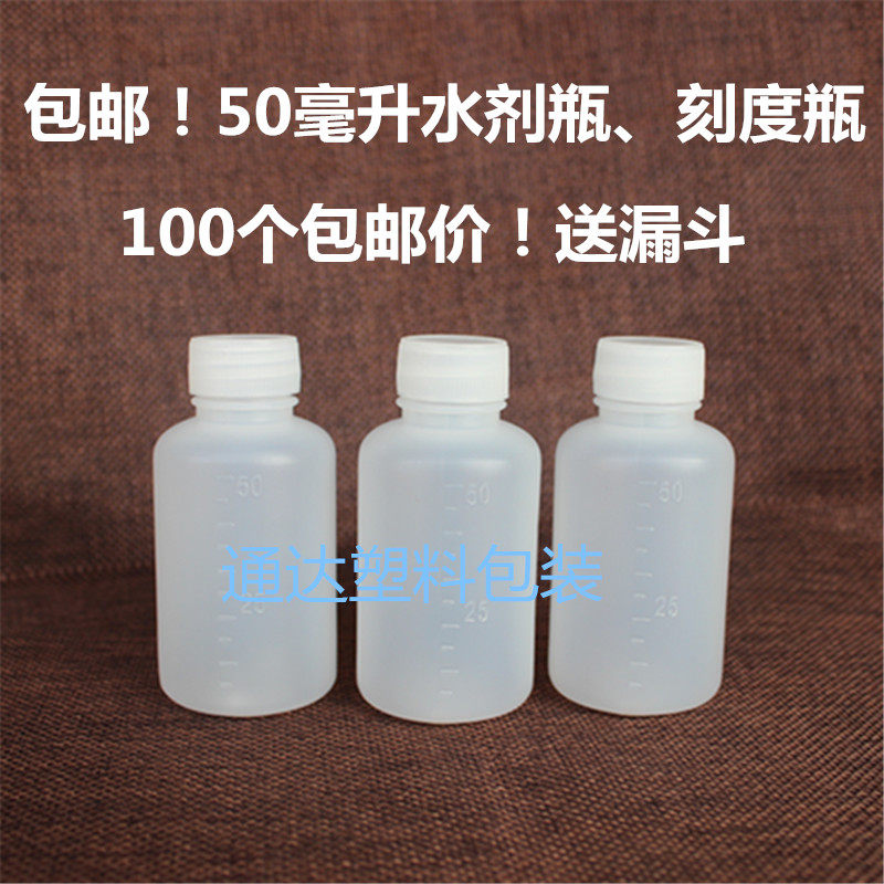 塑料液体瓶50ml塑料小药瓶包邮