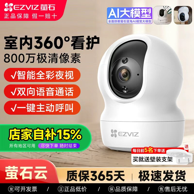 萤石摄影头CP1家用手机远程无线云台AI网络宠物儿童高清夜视监控