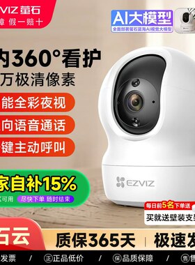 萤石摄影头家用无线云台夜视监控