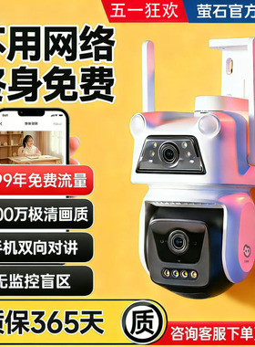 海康威视萤石睛小豆监控器摄像头双摄360度全景室外手机远程4G