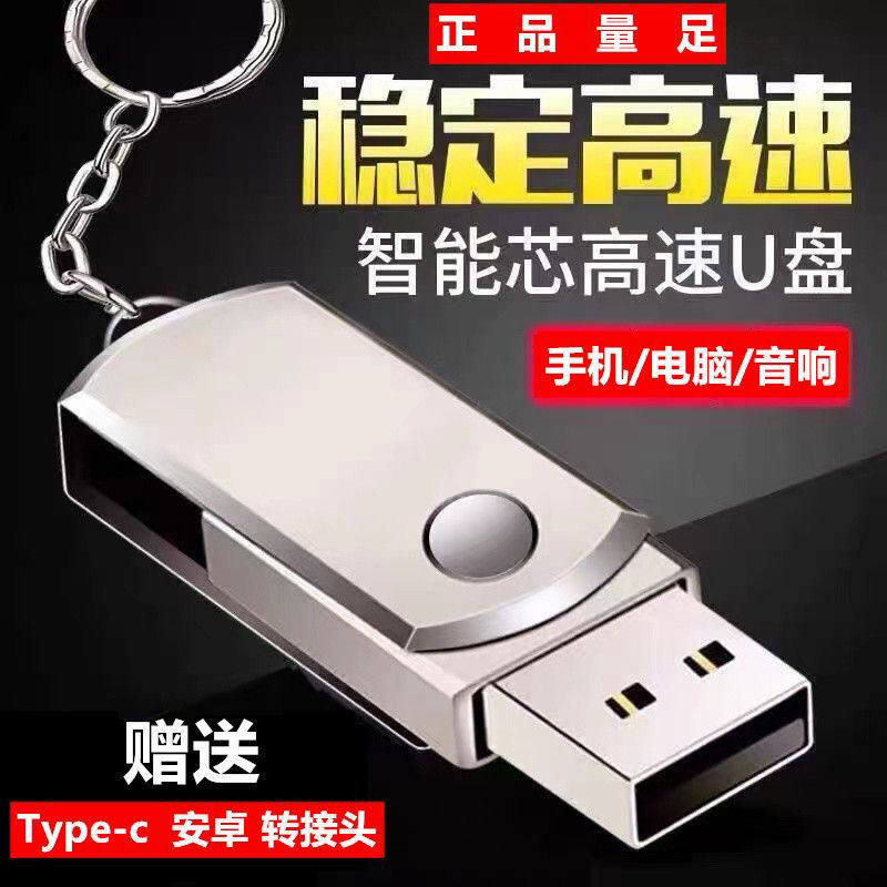 高速足量U盘16G32G64G128G音响U盘电脑手机两用学生办公车载优盘8
