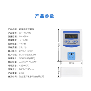 W2105 数字湿度控制器加湿除湿0.1高精度湿度开关插座 99%