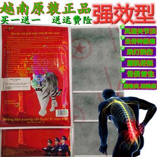 越南老虎红军膏贴加强版镭射防伪保原装正品腰腿肩颈椎关节疼酸痛