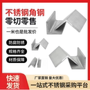 201 304不锈钢角钢等边角铁L型角铁角钢30