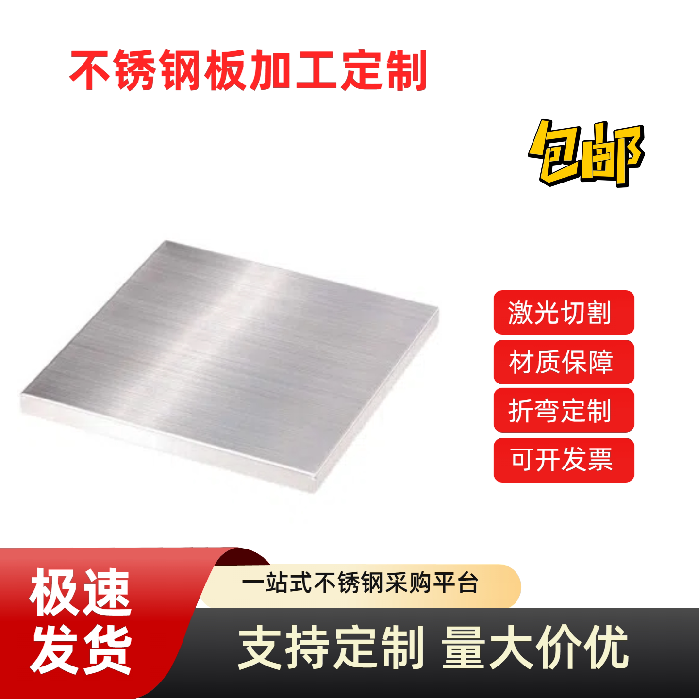 不锈钢板激光切割310S/316L/304不锈钢板材板加工定做折弯拉丝