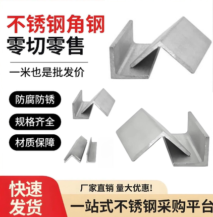 201/304不锈钢角钢等边角铁L型角铁角钢30*30*3/40*40*4/50*50*5