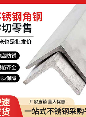 正宗304不锈钢角钢材料 201角铁40x40x4 30x30x3 25x25x3 50x50x5
