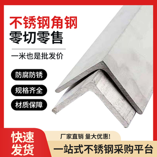 正宗304不锈钢角钢材料 201角铁40x40x4 30x30x3 25x25x3 50x50x5