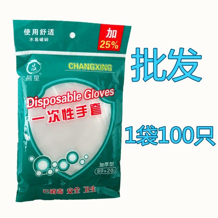 加厚一次性手套餐饮美发手膜食品吃龙虾透明塑料PE薄膜手套包邮在类目 家庭/个人清洁工具, 家务/地板清洁用具, 家务手套中 - 来自Buy2taobao.com提供专业的淘宝代购服务