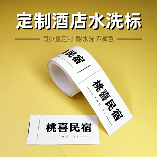 定制酒店宾馆床单被套水洗标毛巾四件套布草送洗记号民宿唛头标签