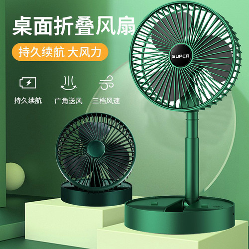 落地扇充电风扇折叠迷你便携