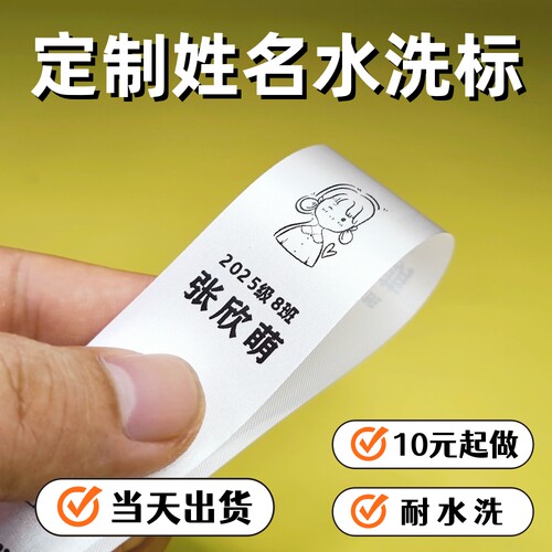定制幼儿园名字水洗标儿童姓名贴