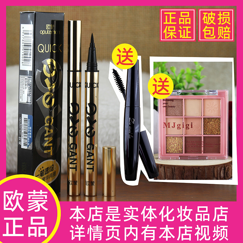 欧蒙典雅速绘眼线笔酷黑速干防水不晕染欧盟眼线液笔液体水笔