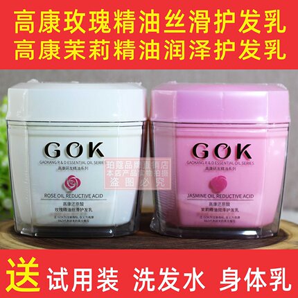 高康玫瑰茉莉精油还原酸护发素正品免蒸发膜倒膜营养修复干枯毛躁