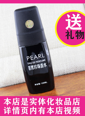 爱诺黑珍珠香水120ml DAMAS香水男女士古龙水香水8463经典味道