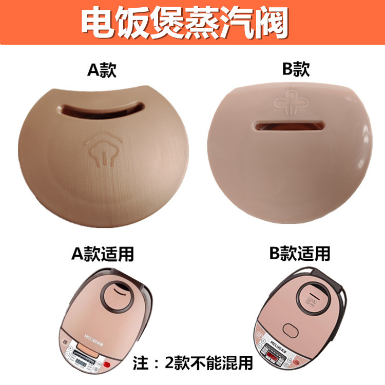 美菱电饭煲排气阀蒸汽阀半球电饭锅出气口盒放汽盖原厂配件非通用