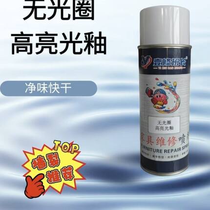 修理班长瓷砖亮光釉自喷接口水 瓷砖消雾剂消光圈自喷接口水