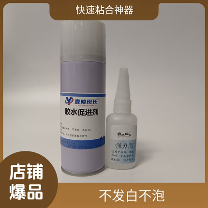 家具维修材料 胶水促进剂