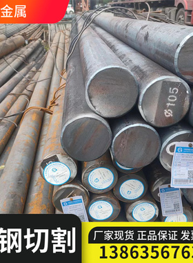 圆钢切割35crmo 42crmo钢柱 40cr 65mn 钢棒直径80/85/180/200mm