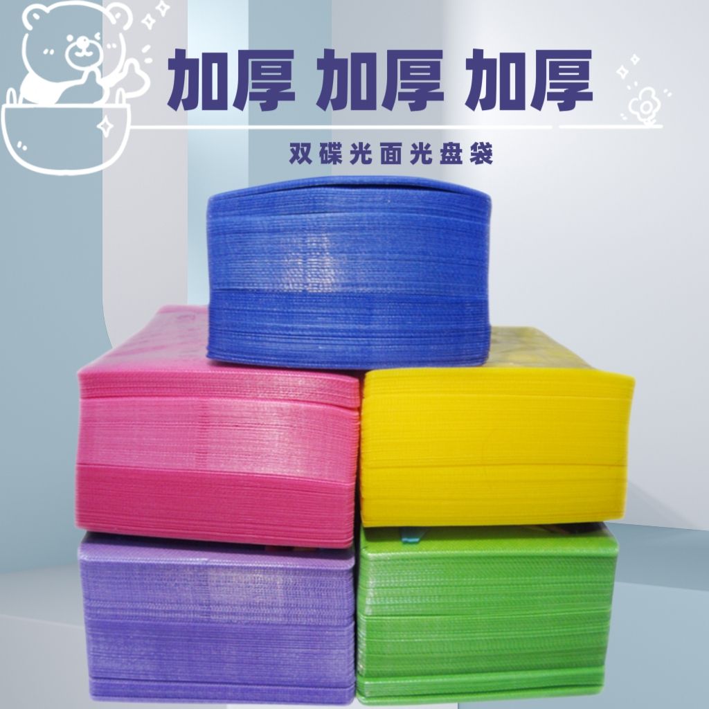 特厚型光盘袋加厚型亮光面双面保护套CD DVD光碟袋 适合直径12cm