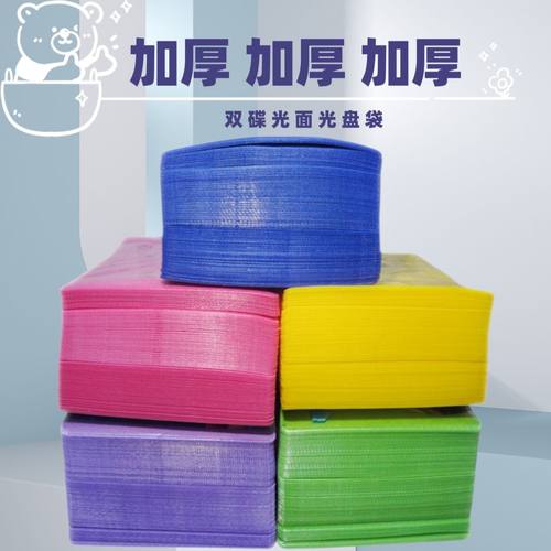 特厚型光盘袋加厚型亮光面双面保护套CD DVD光碟袋 适合直径12cm