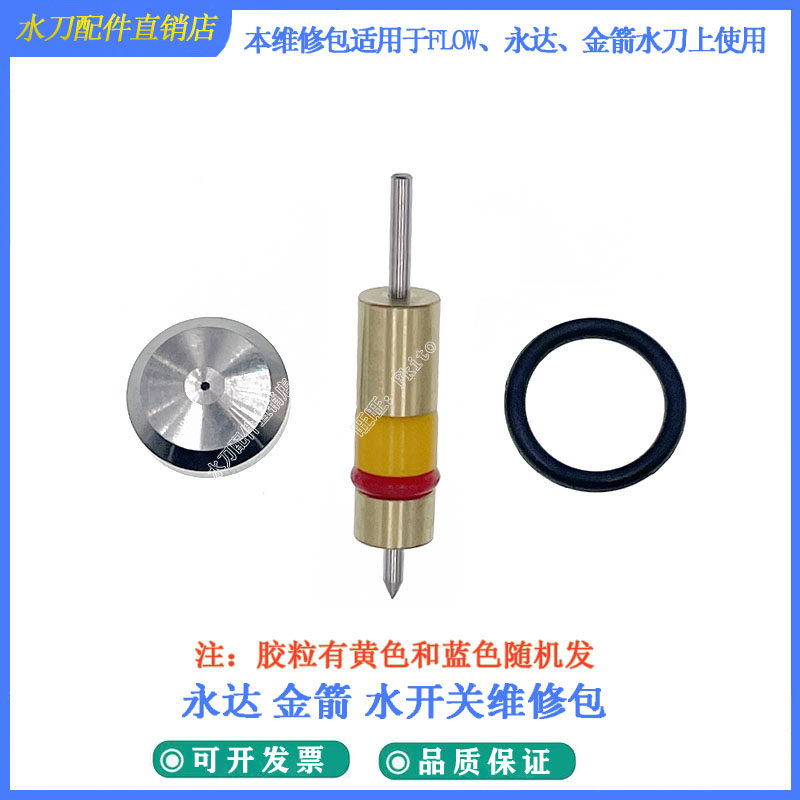 水刀配件永达五轴水开关维修包科猛金箭爱陶福禄水开关维修包福禄,五金/工具,机械喷嘴,淘宝优惠券,粉丝福利购,淘宝优惠卷