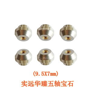 水刀配件实远五轴宝石华臻五轴宝石华臻宝石实远水刀宝石实远配件