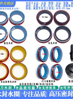 水刀配件高压密封组水圈水封