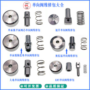 水刀配件单向阀维修包陶瓷阀芯三件套高压阀垫一体阀垫单向阀组件