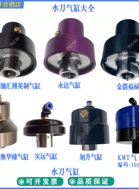 水刀配件永达元利气缸奥拓福搏奥大地水刀气缸KMT气动阀水开关阀